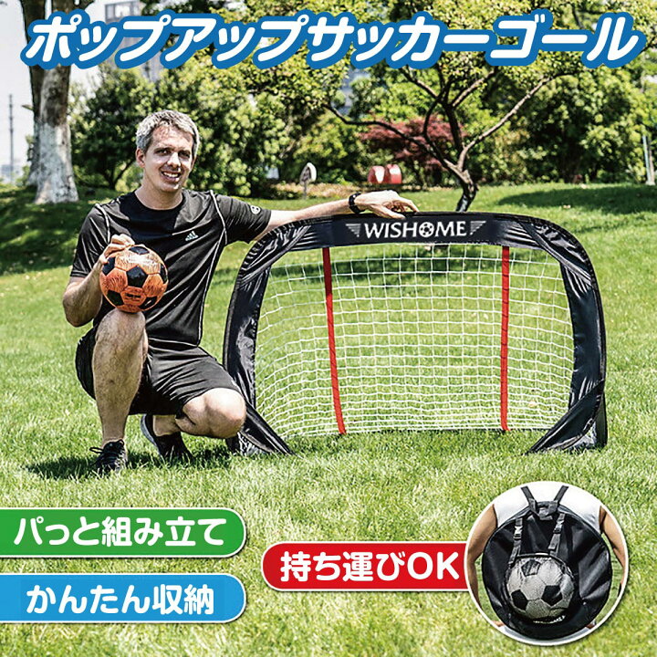 楽天市場 サッカーゴール ポップアップ ゴール 折りたたみ ワンタッチ 子供 リュック Pop Up Goal Tk Jiang