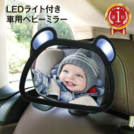 【最大450円offクーポン&配布ポイント2倍】 車用ベビーミラー 車内ミラー LEDライト付き 補助ミラー ルームミラー インサイトミラー ヘッドレスト 子供 赤ちゃん 車用品 babymr01