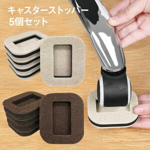 �L���X�^�[�X�g�b�p�[ 5�Z�b�g �֎q �C�X �X�g�b�p�[ ���h�~ �Ռ��h�~ �t�F���g �֗��O�b�Y �t���[�����O �ȒP�ݒu �ڂ��邾�� �Œ� �ی� �� �ԗ֎~�� �P�[�u���f���h�~ �I�t�B�X�`�F�A �L