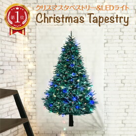 ＼楽天ランキング1位獲得！／クリスマスタペストリー クリスマスツリー ツリータペストリー タペストリー クリスマス ジュエリーライト LED電球 100個 10m リモコン付き 飾り 壁掛け ツリー 北欧 おしゃれ イルミネーション ハロウィン christmas-tp