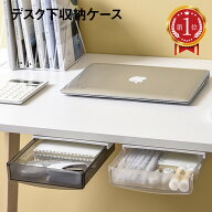＼楽天ランキング 1位獲得／ デスク 下 引き出し 収納ケース 収納ボックス テーブル デスク 文房具 小物…