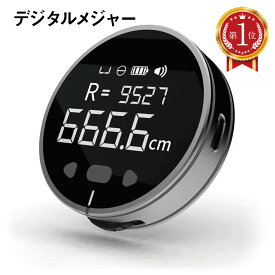 ＼楽天ランキング 1位獲得／ デジタルメジャー 電子メジャー メジャー スケール 計測 サイズ 電子ルーラーテープ 電子定規 メモリー機能付き digital-major