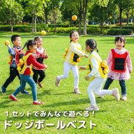 ドッジボール ベスト ベスト4枚 ボール20個 キャッチボール 子供用 ボール当て 室外 遊び dodgeball-vest