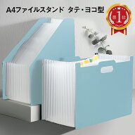 ＼楽天ランキング1位獲得！／ファイルスタンド ファイルボックス ファイルケース A4 収納 整理 ファイル …