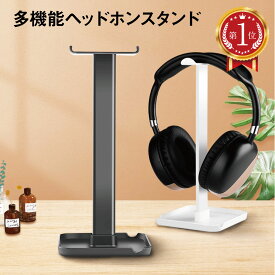 ヘッドホンスタンド ヘッドホン掛け ヘッドフォンスタンド ハンガー 卓上スタンド スマホスタンド 収納 卓上 headphone stand ヘッドセット置き 組立簡単 スタンド シンプル オシャレ head-stand