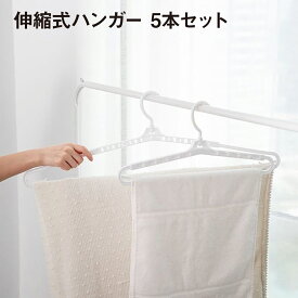 伸縮 調整 ハンガー バスタオル 折りたたみ 4段階 洗濯 部屋干し 室内干し タオル おしゃれ 新生活 5本セット hg-sinsyuku-5