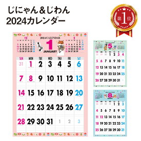 2024年 カレンダー 2024 壁掛け 2024年度版 壁掛けカレンダー シンプル キャラクター かわいい ネコ ねこ 猫 じにゃん イヌ いぬ 犬 じわん おしゃれ b3 calender