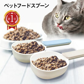 ＼楽天ランキング 1位獲得／ ペットフード スプーン 給餌スプーン エサ ねこ 猫スプーン 犬 ペットグッズ 大容量スプーン フードスプーン かわいい ペット用品 pet-spoon