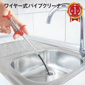 ＼楽天ランキング 1位獲得／ パイプクリーナー ワイヤー 1.6m 4本爪 排水口 配管 浴室 トイレ キッチン 髪の毛 pipe-c