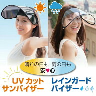UVカット サンバイザー レインガード バイザー UVカット レディース 帽子 おしゃれ ゴルフ 自転車 テニス…