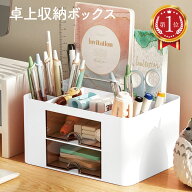 ＼楽天ランキング1位獲得！／ ペン立て ペンスタンド ペンホルダー ペン入れ デスク収納 大容量 小物 文…