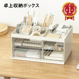 卓上 収納 収納ボックス 卓上収納ボックス おしゃれ 卓上整理 小物 収納 整理ボックス ペン立て デスク周り 収納 文房具 整理 整頓 小物収納 卓上収納 引き出し 便利 化粧品収納 メイクボックス 小物入れ プラスチック 大容量 おしゃれ 省スペース syuno-box03
