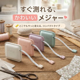 ＼楽天ランキング 1位獲得／ メジャー 巻尺 テープメジャー オートメジャー 150cm 6inch革小物 手芸 裁縫 PUレザー コンパクト 携帯 かわいい プレゼント t-measure