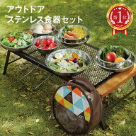 ＼楽天ランキング1位獲得！／ アウトドア 食器セット 皿セット 17枚 セット ボウル プレート ステンレス …