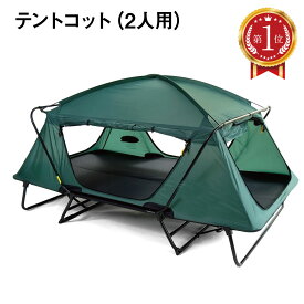 テント テントコット 高床式テント 2人用 折り畳み式 テントベッド ベッドシェルター コンパクトテントコット TENT COT 高床式 大型 tent-cot-w