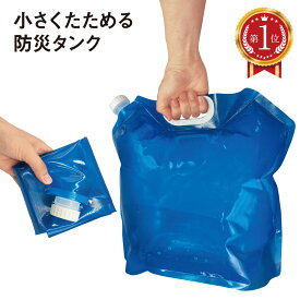 【最大半額セール開催♪100円～650円offクーポン配布】 ウォータータンク 折りたたみ 10L 3個セット 水タンク 防災タンク 非常用 吸水袋 キャンプ アウトドア レジャー 台風 停電対策 防災グッズ watertank