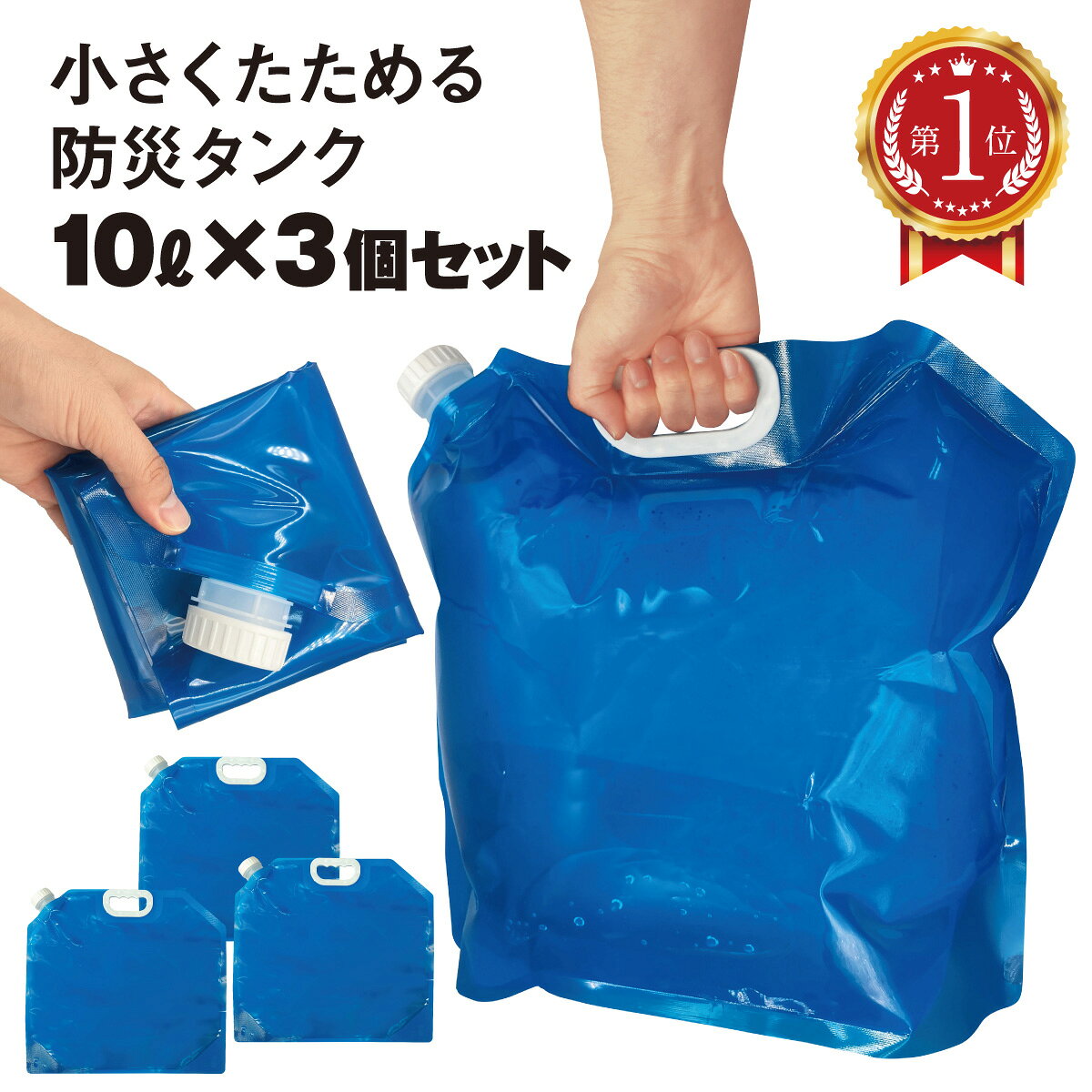 ウォータータンク