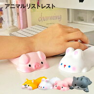 リストレスト かわいい マウス 低反発 クッション 手首 マウスパッド アームレスト パソコン ねこ いぬ …