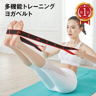 ＼楽天ランキング 1位獲得／ ヨガベルト ヨガストラップ ヨガバンド フィットネス ダイエット エクササイ…