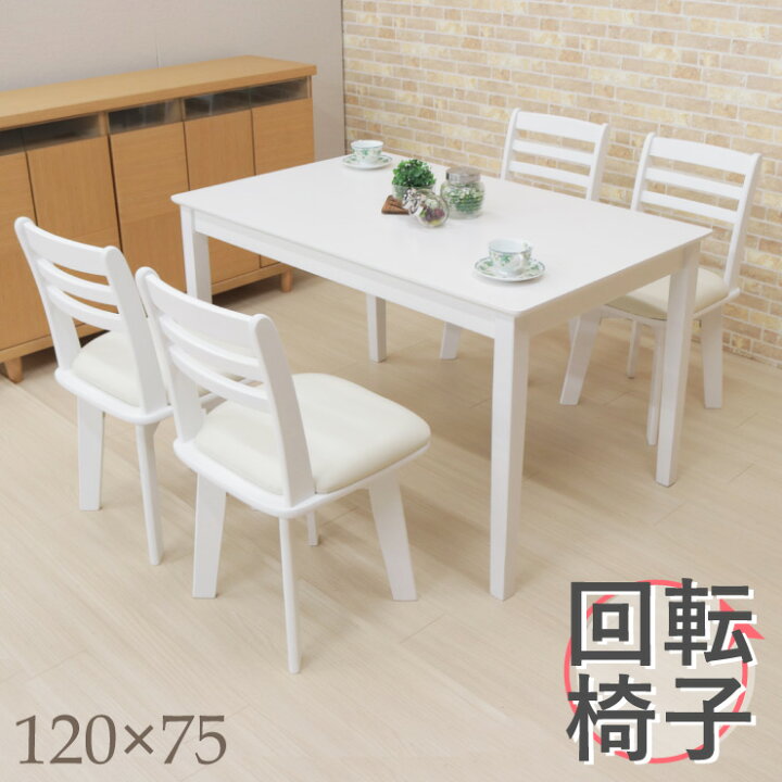 楽天市場】ダイニングテーブルセット 5点 幅120cm 4人掛け用 ac120-5 