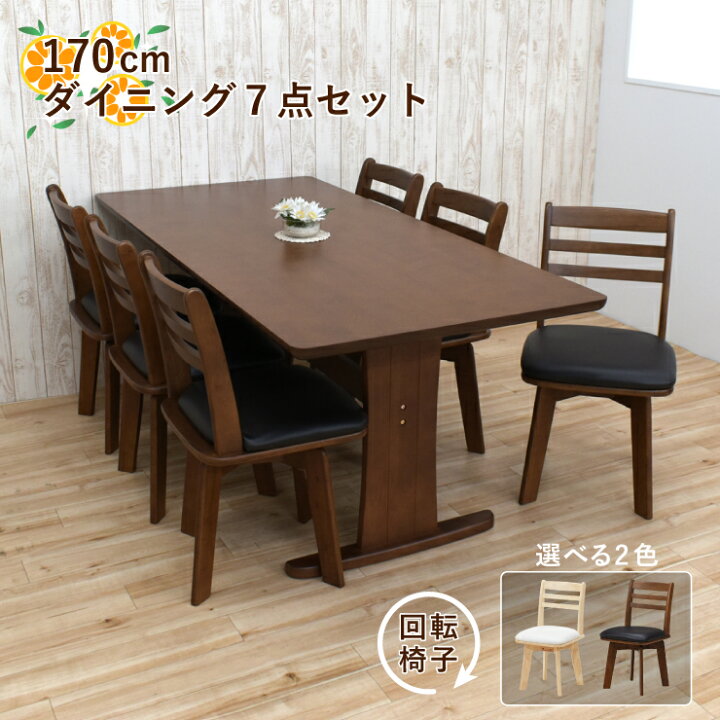楽天市場】ダイニングテーブルセット 7点 幅170cm 6人掛け用 hop170-7 