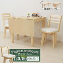 伸縮式 ダイニングテーブル3点セット 幅120/80cm 1人 2人掛け用 meri120bata-3-hop371cn hk クリアナチュラル色 白木 折りたたみ バタフライ コンパクト 食卓 リビング 回転椅子 回転チェア イス ウッドダイニング カフェ風 シンプル 8s-2k hg