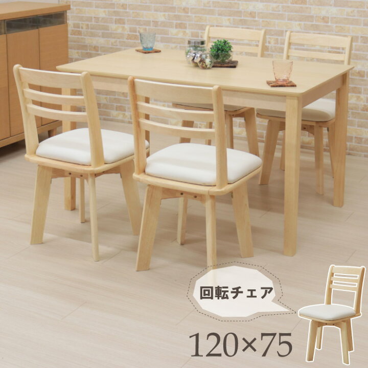 楽天市場】ダイニングテーブルセット 5点セット 120cm 4人掛け meri120 