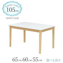 楽天市場】ダイニングテーブル 高さ65cm 白の通販