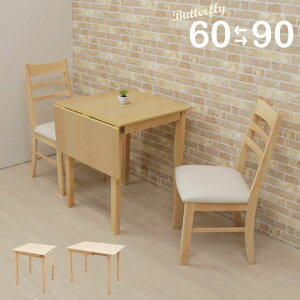 ダイニングテーブル3点セット 幅60/90cmテーブル/イス2脚 1人 2人掛け meri90bata-3-kurosu371 cd クリアナチュラル色 クリア塗装 バタフライテーブル コンパクト 伸縮式 伸張 伸長式 北欧風 カフェ風