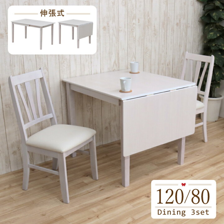 楽天市場】伸縮式ダイニングテーブルセット 3点セット 幅120cm/80cm 1  