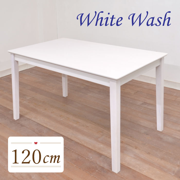木目が感じられるシンプルなホワイトテーブル カントリー カフェ モダン マルチ 白家具 簡単組立 ダイニングテーブル 120cm 豊富な品 白 北欧 mindi120-360 最初の ホワイトウォッシュ 4人用 キッチン 4s-1k-214 机 リビング 食卓 木製 作業台 かわいい テーブル