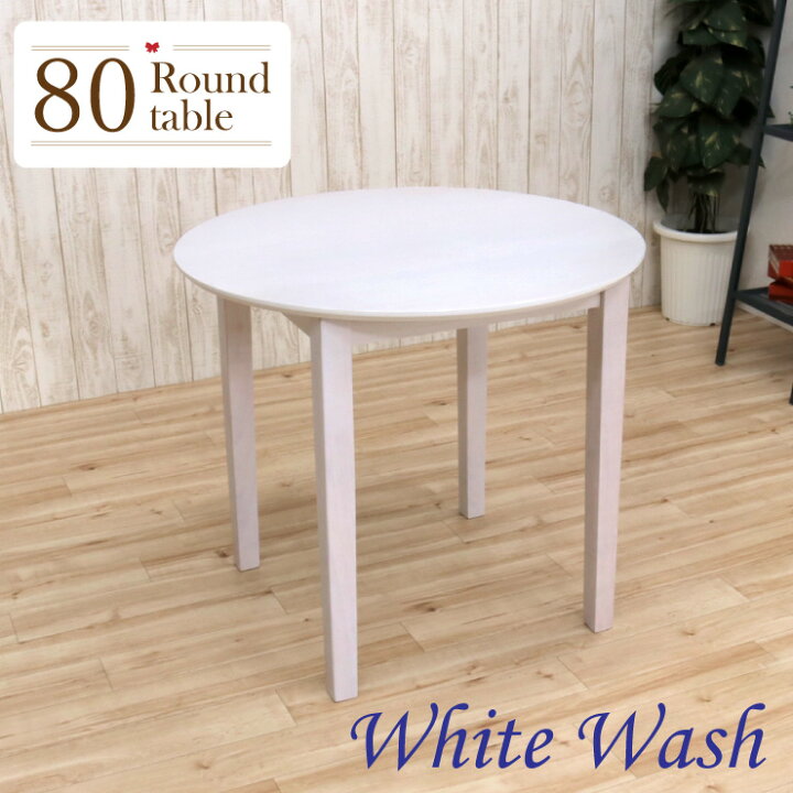 楽天市場】丸テーブル ダイニングテーブル 80cm 白 mindi80-360  