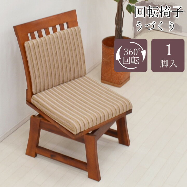 楽天市場】ダイニングチェア 回転椅子 1脚入り ライトブラウン色 fuget 