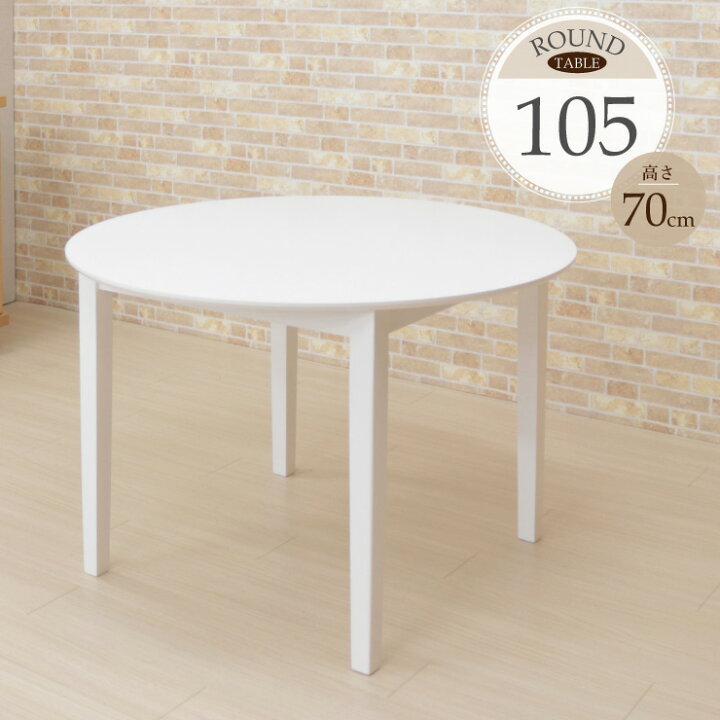 楽天市場】幅105cm ダイニング 丸テーブル 白 北欧 ac105-360wh 