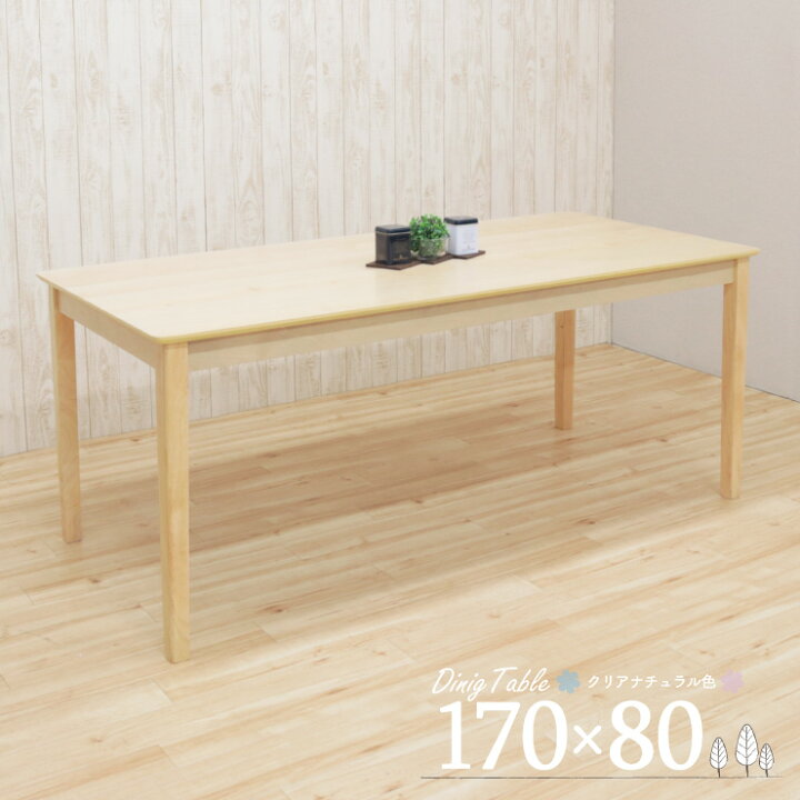 楽天市場】クリア塗装 幅170cm ダイニングテーブル meri170-360 白木 