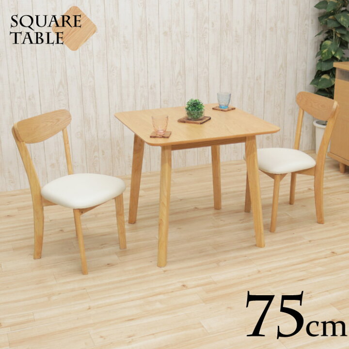 楽天市場】ダイニングテーブルセット 75cm 3点セット 2人掛 rosiu75-3 
