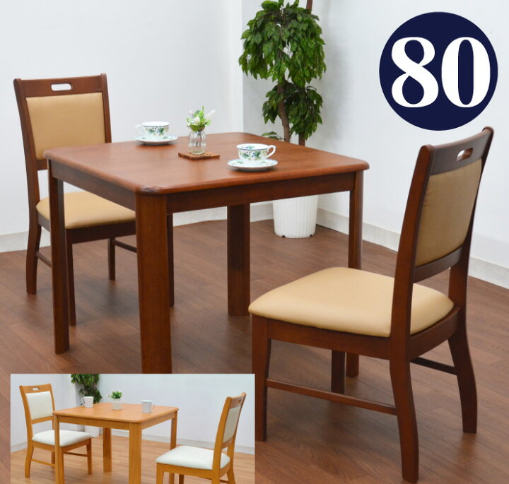 楽天市場】ダイニングテーブルセット 3点 2人用 幅 80cm 椅子2 ell80-3 