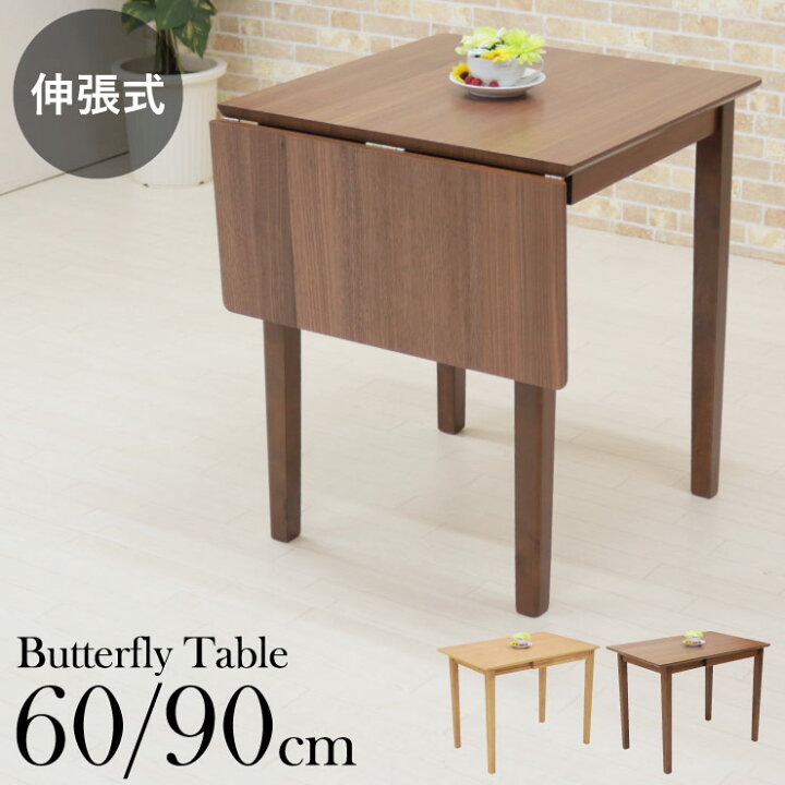 楽天市場】ダイニングテーブル 幅90/60×60cm 選べるカラー バタフライ 