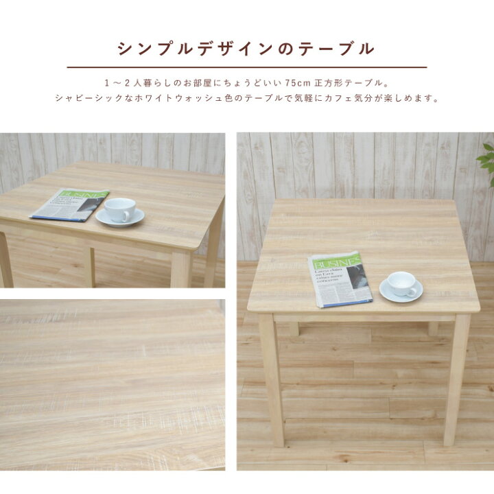 楽天市場】ダイニングテーブル 幅75cm ホワイトウォッシュ色 木製 