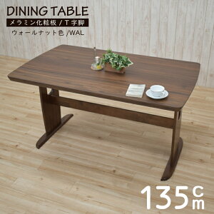 �_�C�j���O�e�[�u�� ��135cm 4�l �����~�����ϔ� T���r mmv135-360 �I�ׂ�2�F �E�H�[���i�b�g�F �i�`�������r�[�`�F �����` �J�t�F�� �J���g���[�� ���_�� 2�{�r �V���v�� ���킢�� 6s-1k-237 hr tw