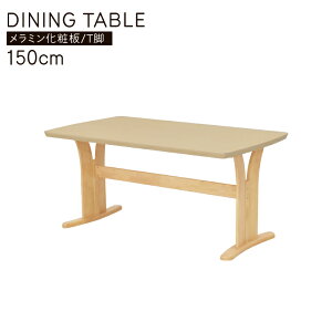 �_�C�j���O�e�[�u�� ��150cm 4�l �����~�����ϔ� T���r furnk150-360 �i�`�������r�[�`�F �����` �J�t�F�� ���_�� 2�{�r �V���v�� ���C�h �X�^���_�[�h 7s-2k 251/157 tk