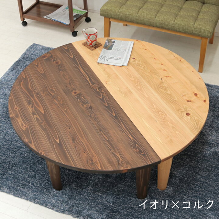 楽天市場】受注生産品 座卓 折りたたみ 半円 完成品 幅135cm 2人 4人 J 