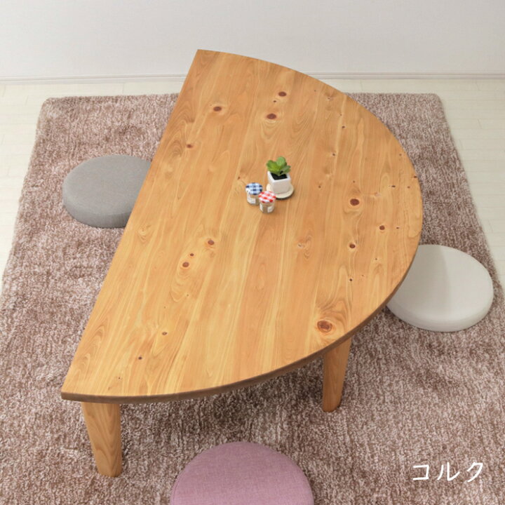楽天市場】受注生産品 座卓 折りたたみ 半円 完成品 幅150cm hinoki150 