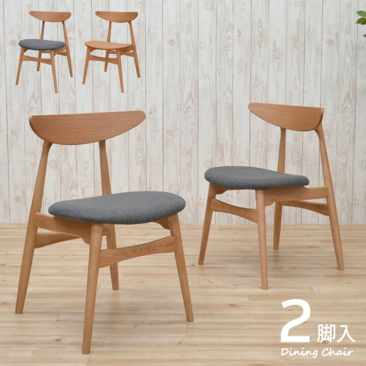楽天市場】ダイニングチェア 2脚セット 完成品 木製 板座 クッション 
