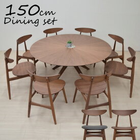 丸テーブル ダイニングテーブルセット 北欧 9点セット 光線張り 150cm 椅子 クッション 布 板座 sbkt150-9-marut351wn ウォールナット色 ダイニングセット 8人掛け ラウンド テーブル バースト 丸 円卓 円形 食卓 チェア ファブリック 木製 66s-6k nk