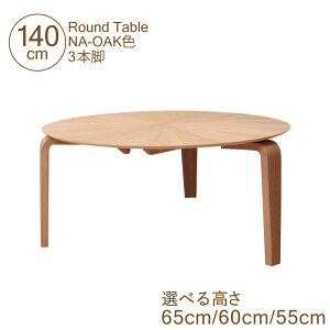幅140cm 高さ65cm テーブル」の人気商品一覧・価格比較 - 価格.com