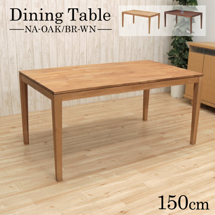 楽天市場】ダイニングテーブル 幅150cm 4人掛 kapuri150-351 