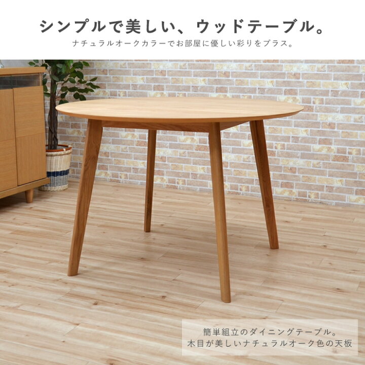 楽天市場】幅108cm ダイニングテーブル 丸テーブル cote108-351ok 