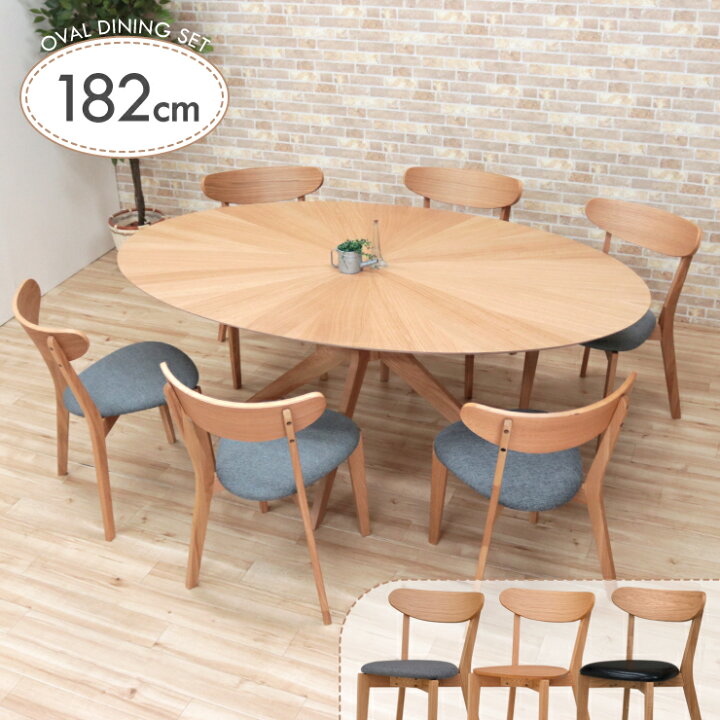 楽天市場】楕円ダイニングテーブル ダイニングテーブルセット 182cm 6 