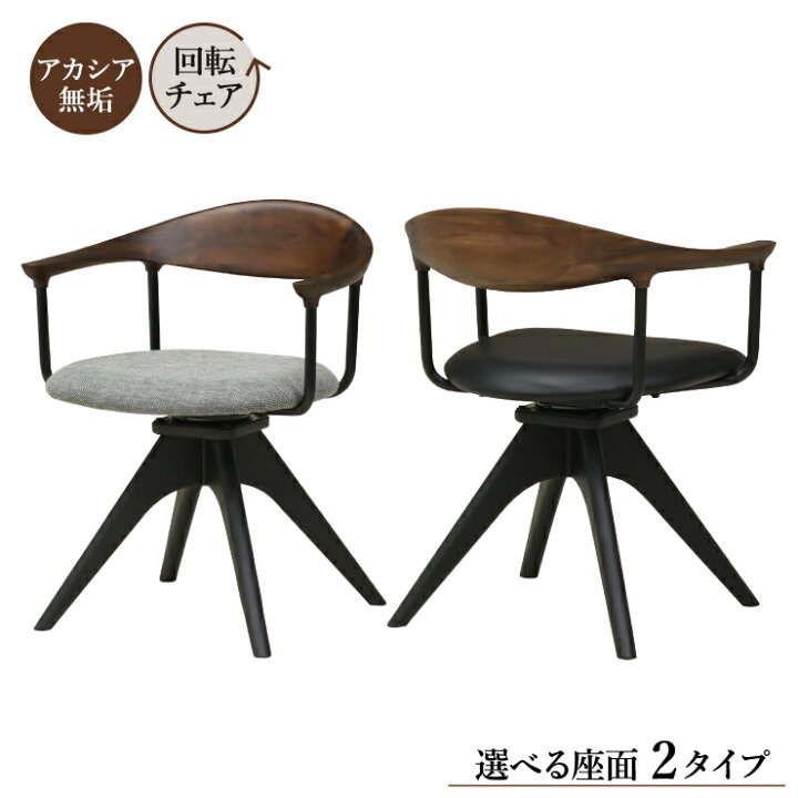 楽天市場】工場アウトレット品 ダイニングチェア 回転イス 1脚入り lm 